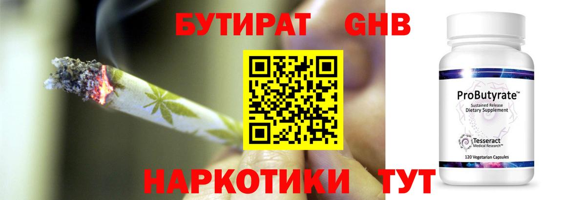 БУТИРАТ бутик  Вход с VPN  Клин 