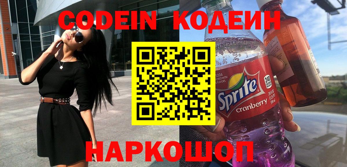 Кодеиновый сироп Lean Purple Drank  Кодеиновый сироп Lean напиток Lean (лин)  Вход с VPN  Клин 