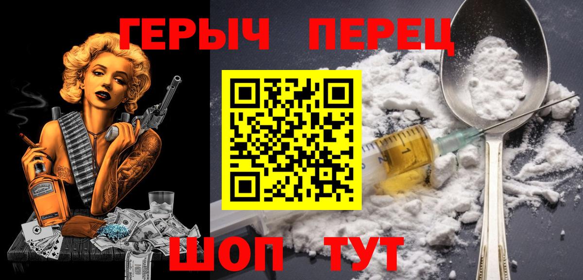 ГЕРОИН герыч  Вход с VPN  Клин 