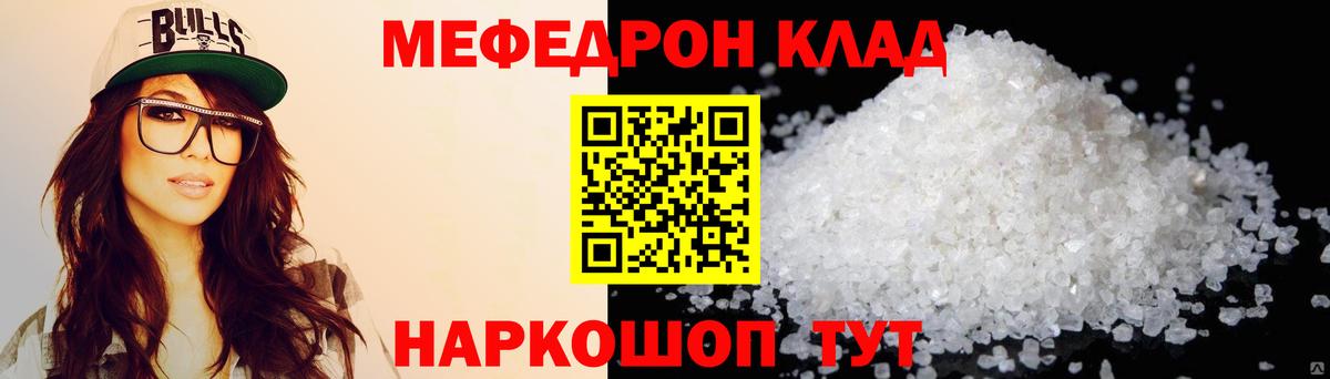 Меф мяу мяу кристаллы Клин