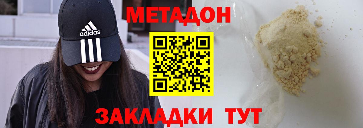 МЕТАДОН methadone  blacksprut зеркало  Клин  Вход с VPN 